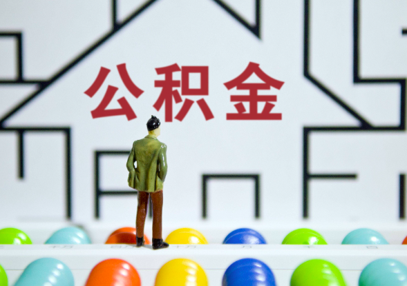 今年外地人离开了上海,以前交的公积金离职了能一次提出了回家。